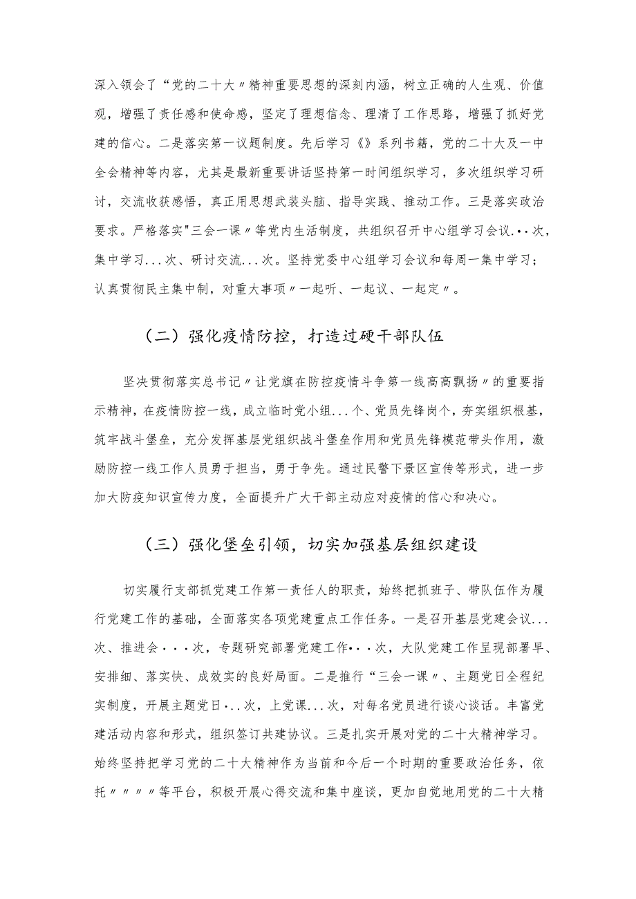 公安所属大队党支部书记2022年抓基层党建工作述职报告.docx_第2页