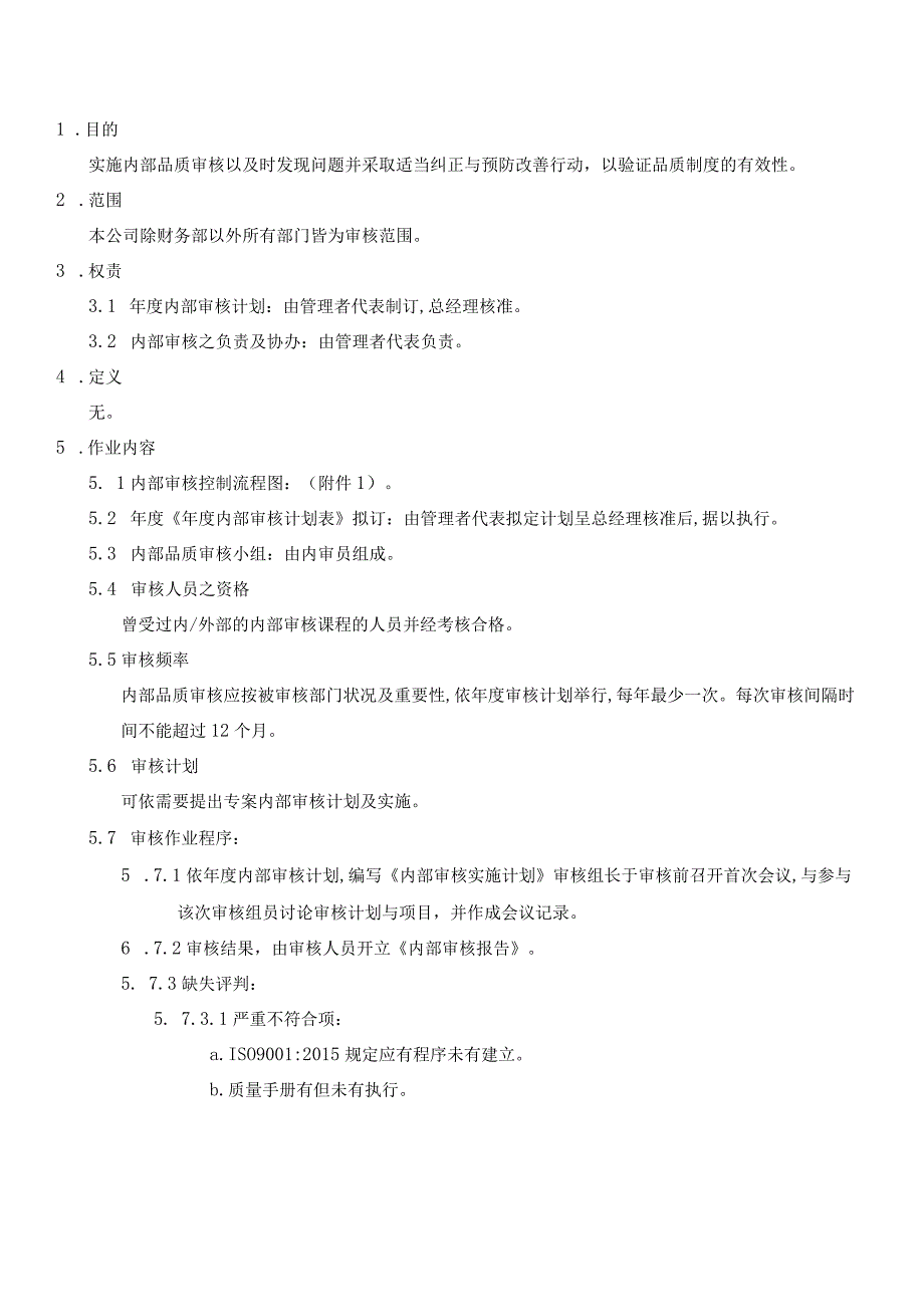 内部审核控制程序.docx_第2页