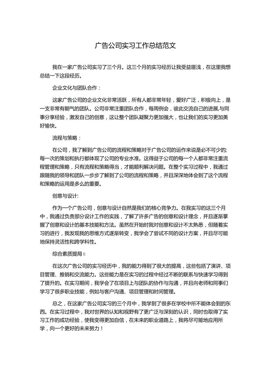 广告公司实习工作总结范文.docx_第1页