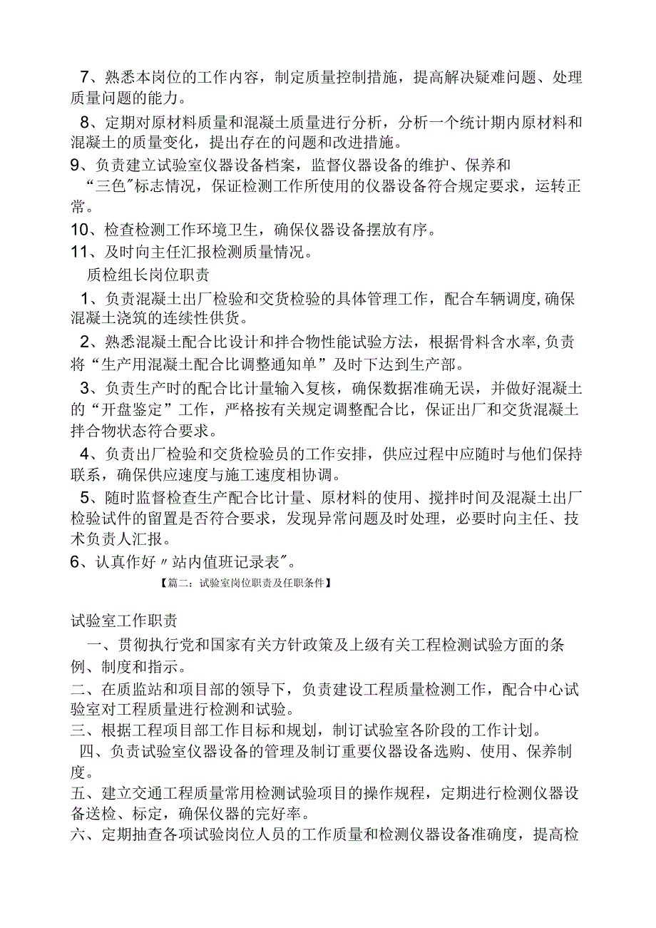 公司实验室岗位职责.docx_第3页