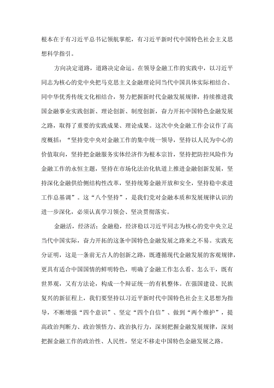 学习2023年中央金融工作会议精神心得体会2.docx_第2页