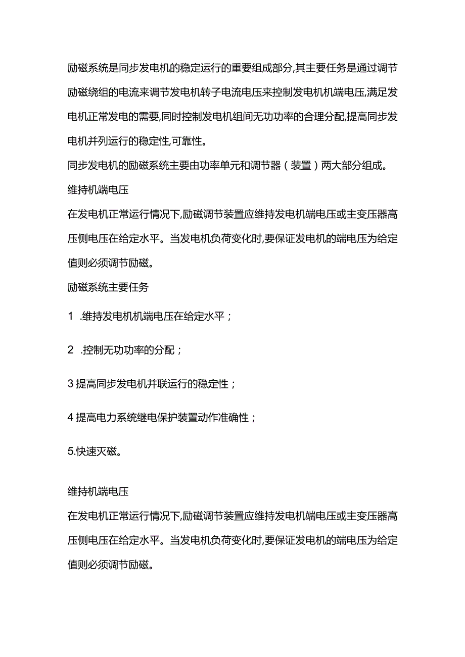 技能培训资料之发电机励磁原理和作用.docx_第1页