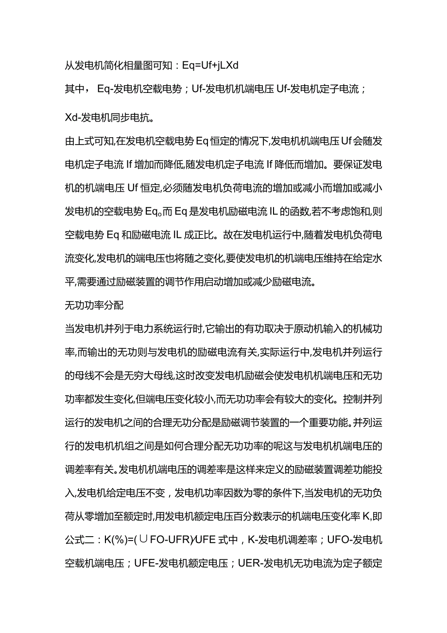 技能培训资料之发电机励磁原理和作用.docx_第2页