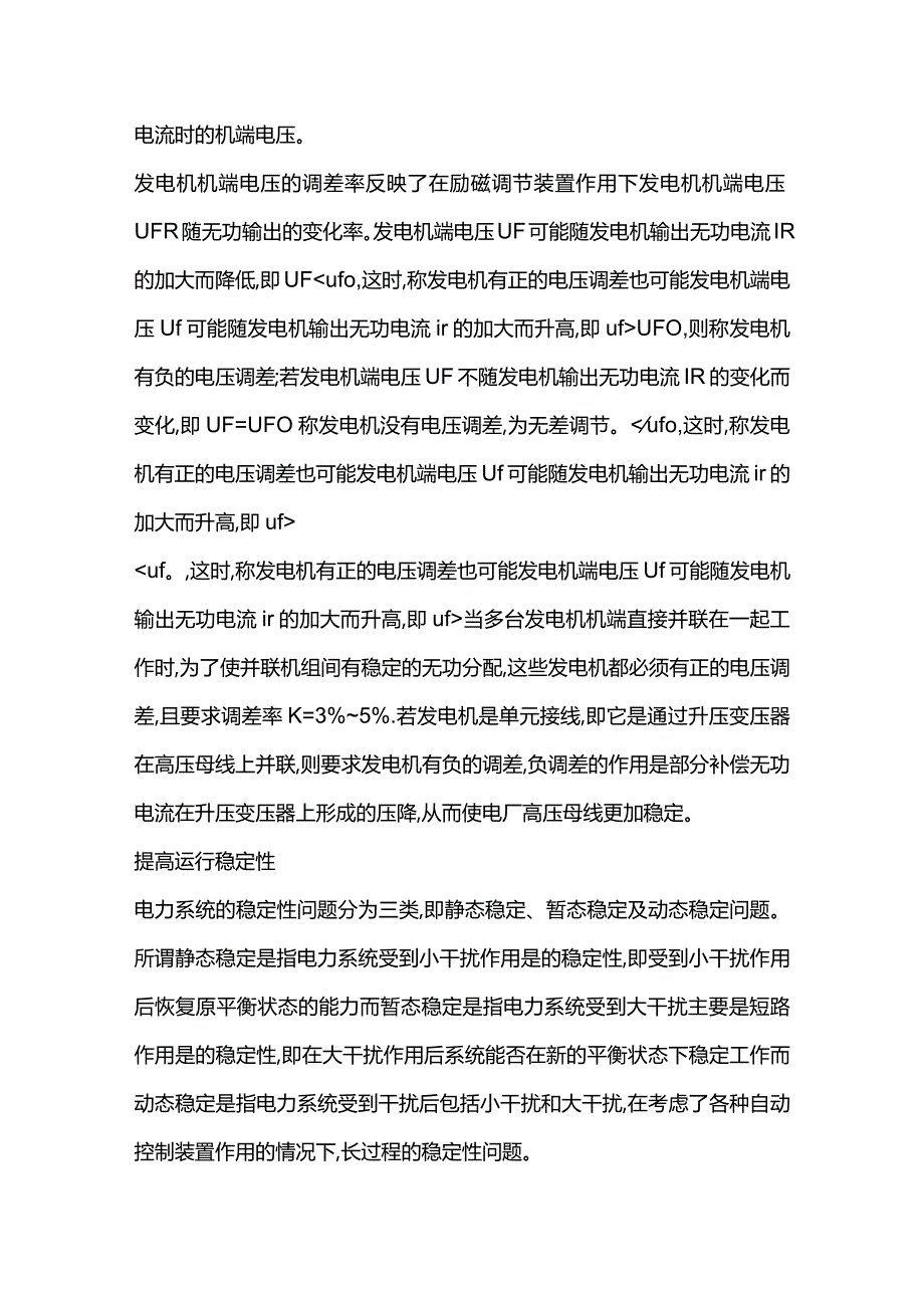 技能培训资料之发电机励磁原理和作用.docx_第3页