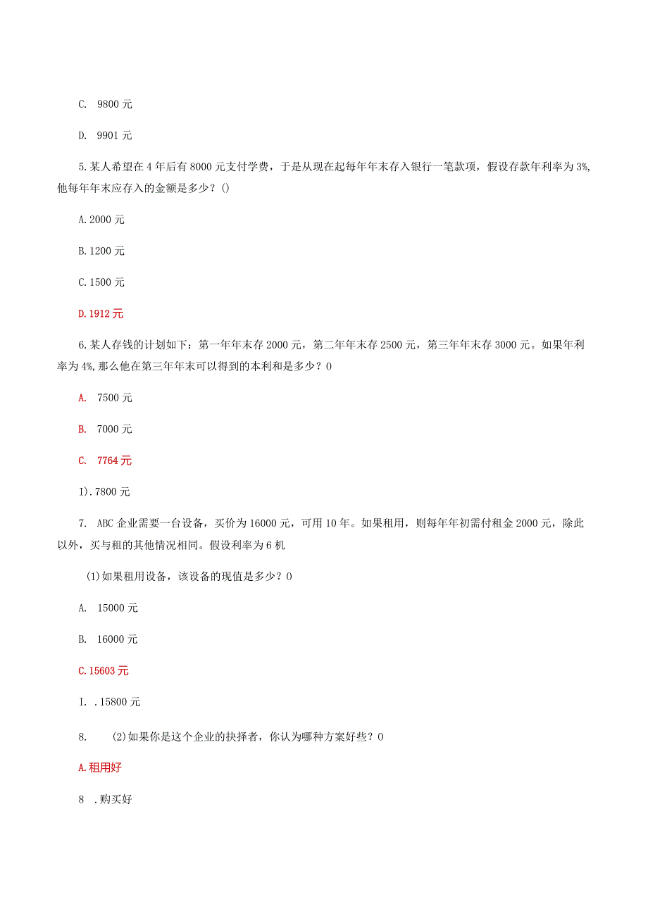 国家开放大学一网一平台电大《财务管理》形考任务1及3题库答案.docx_第2页