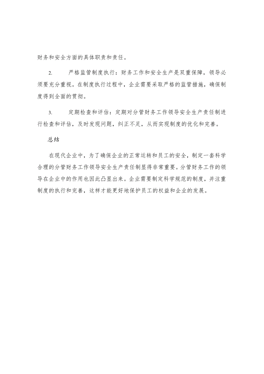 工贸企业分管财务工作领导安全生产责任制.docx_第2页