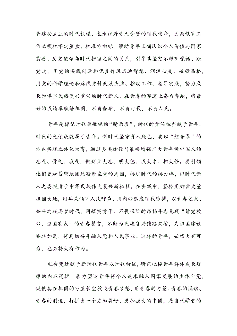 坚守育人底色培养时代新人.docx_第2页