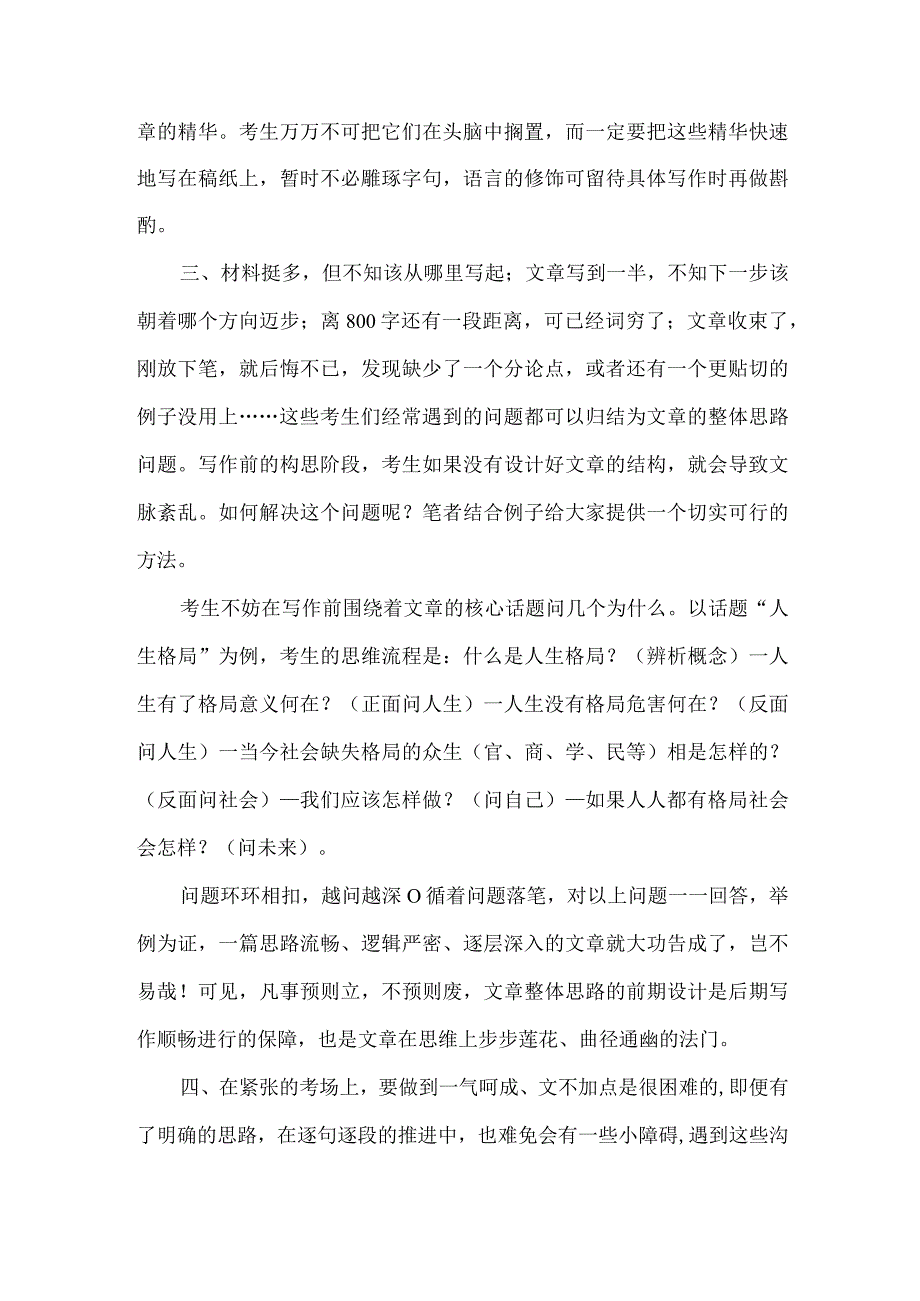 如何快速确定作文写作方向.docx_第2页