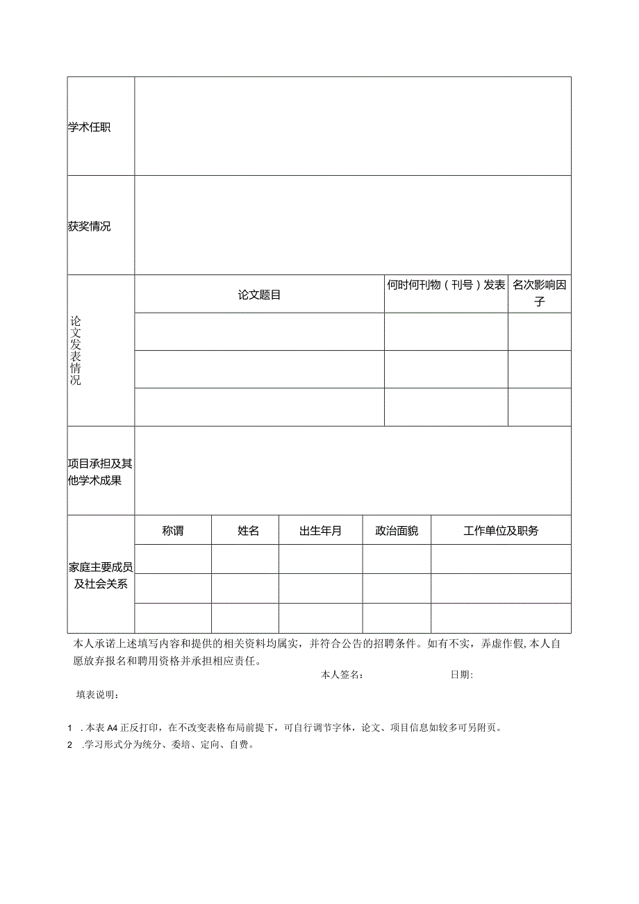 博士应聘报名表.docx_第2页