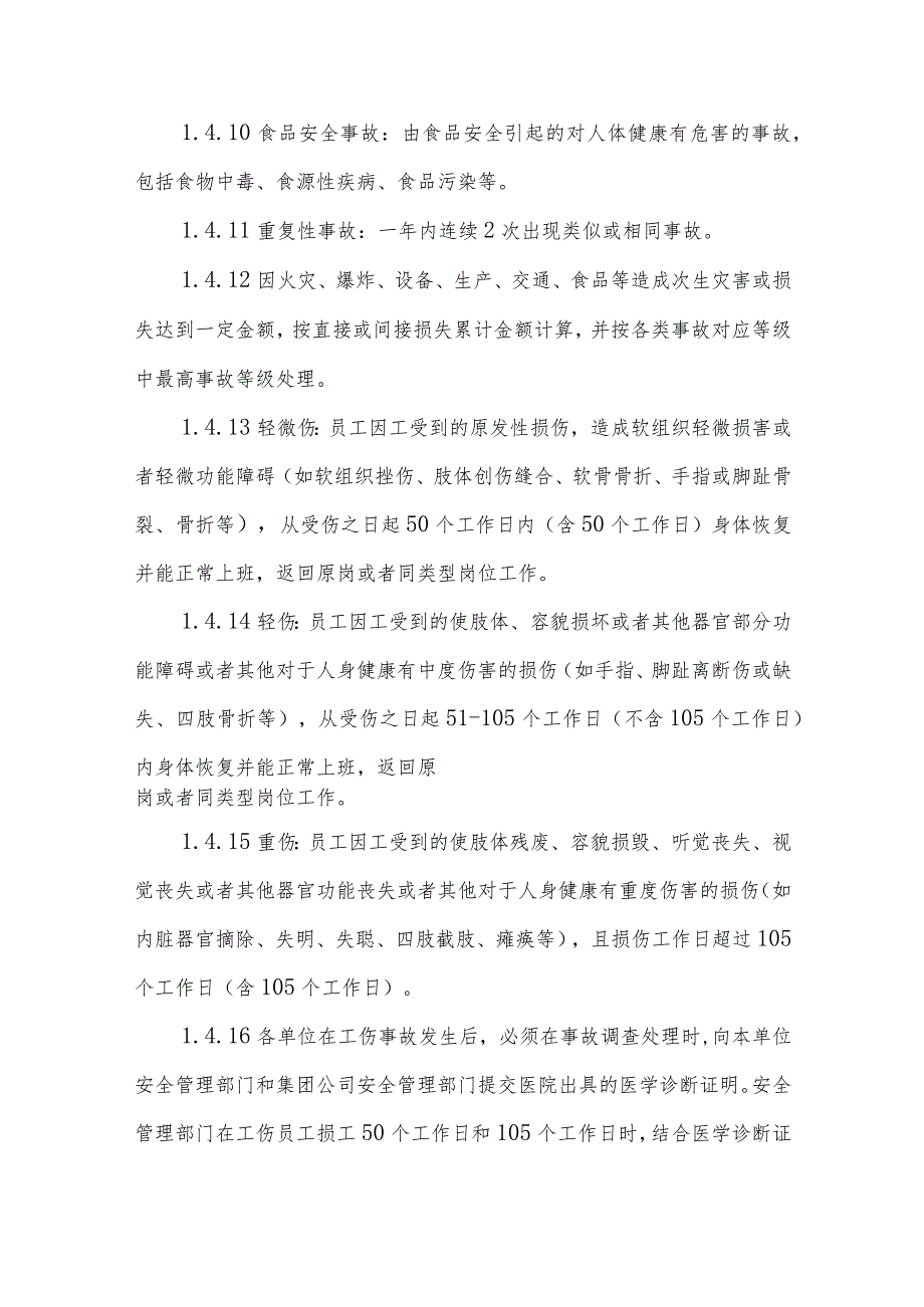 公司生产安全事故及事故责任追究管理制度.docx_第3页