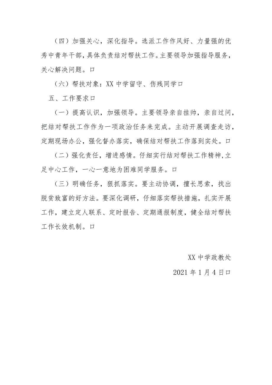 帮扶共建实施方案2.docx_第2页