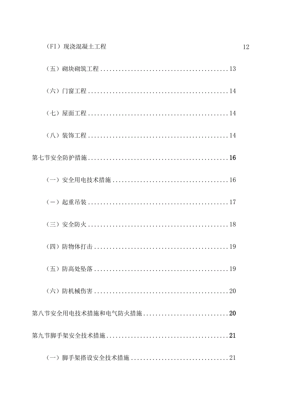 安全文明施工方案深度解析.docx_第3页