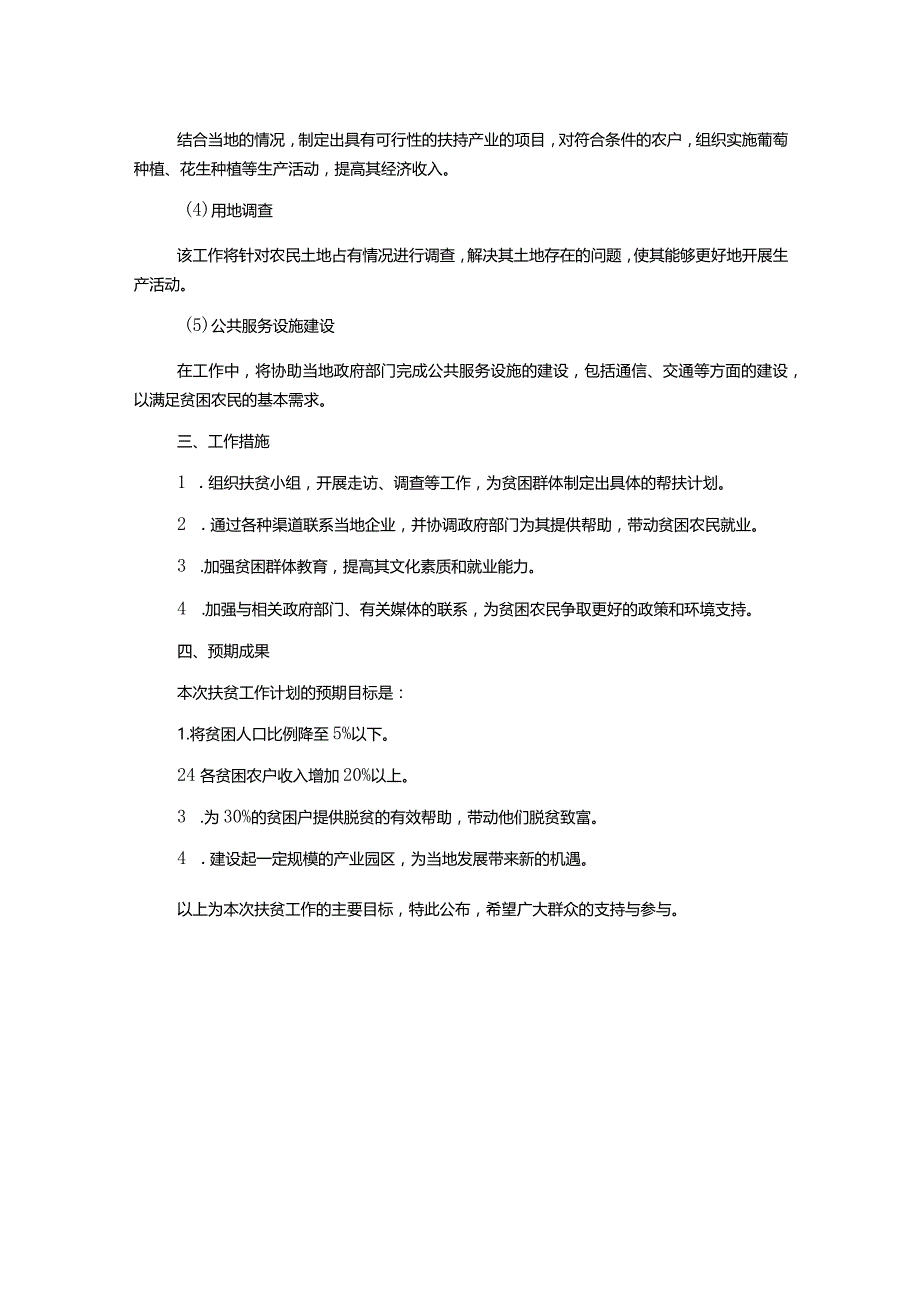 扶贫工作计划热门范文示例.docx_第2页