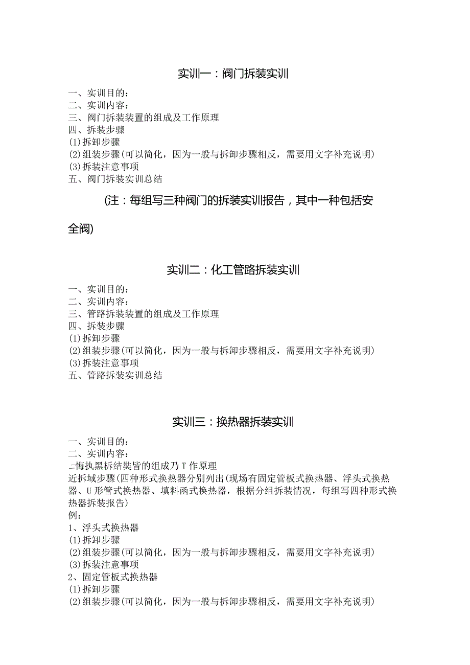 制药设备拆装实训报告格式.docx_第2页