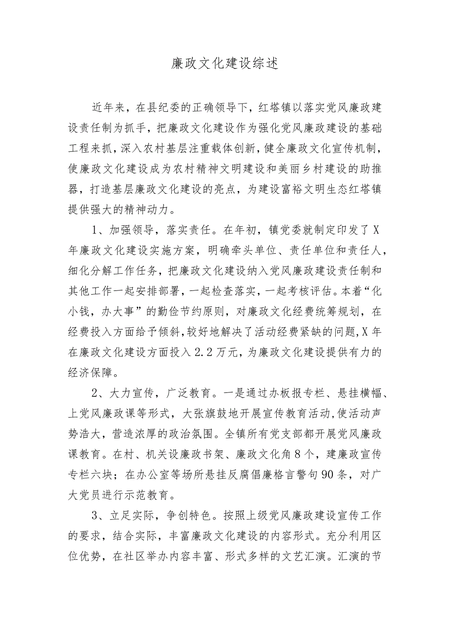 廉政文化建设总结.docx_第1页