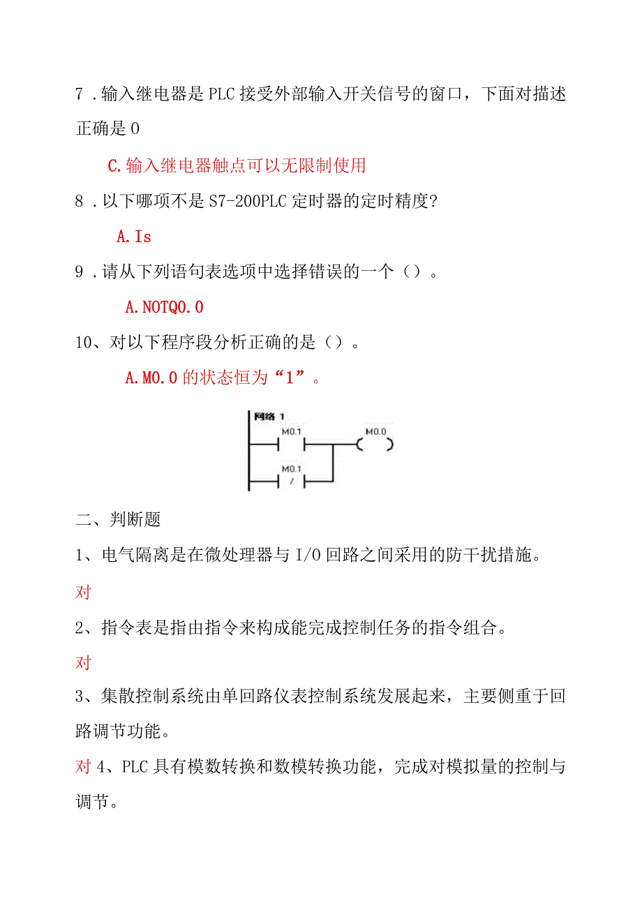 国开一网一平台《可编程控制器应用》机考试题与答案2.docx_第2页