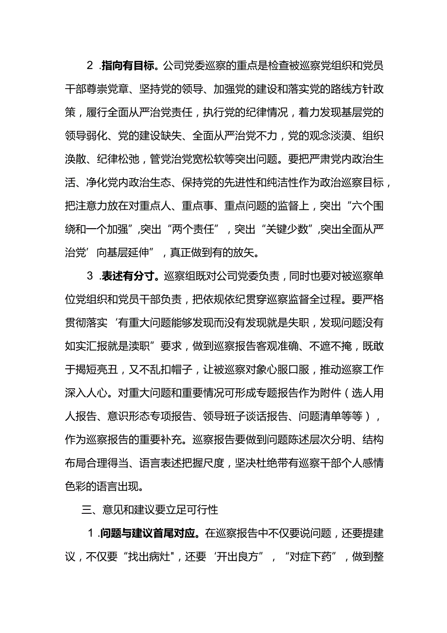 如何撰写好巡察工作报告.docx_第3页