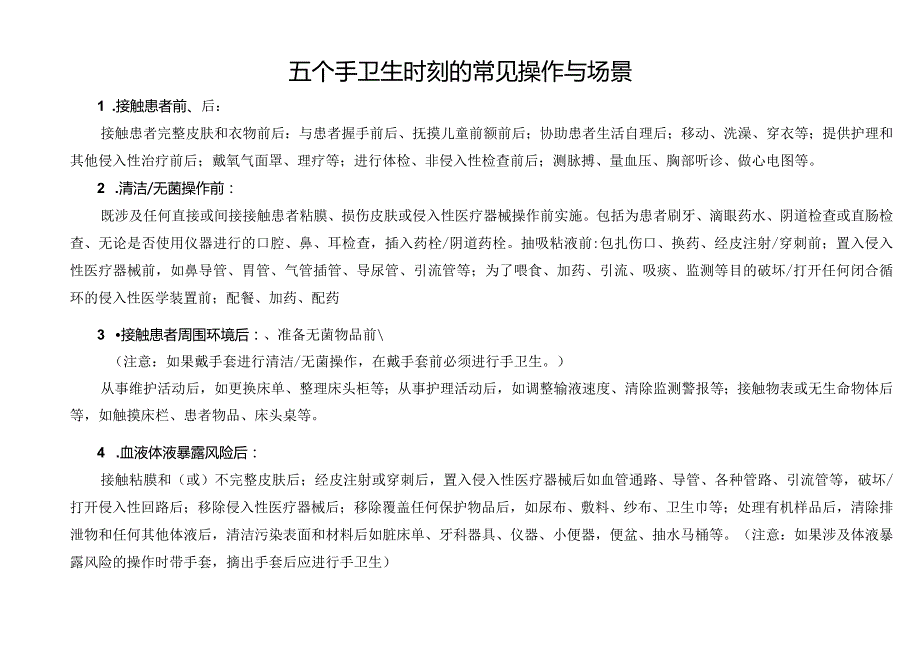 手卫生依从性调查表.docx_第2页