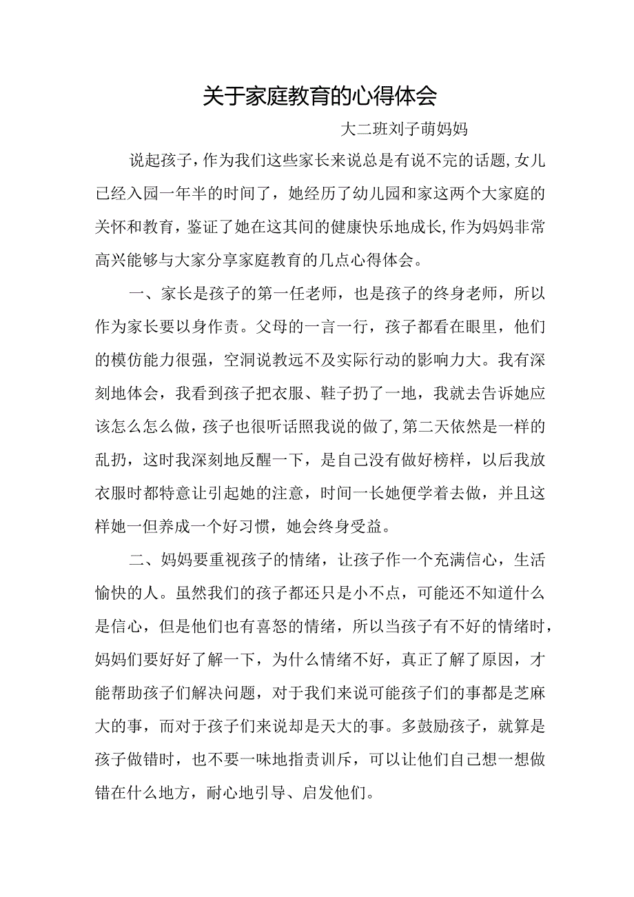 关于家庭教育的心得体会.docx_第1页