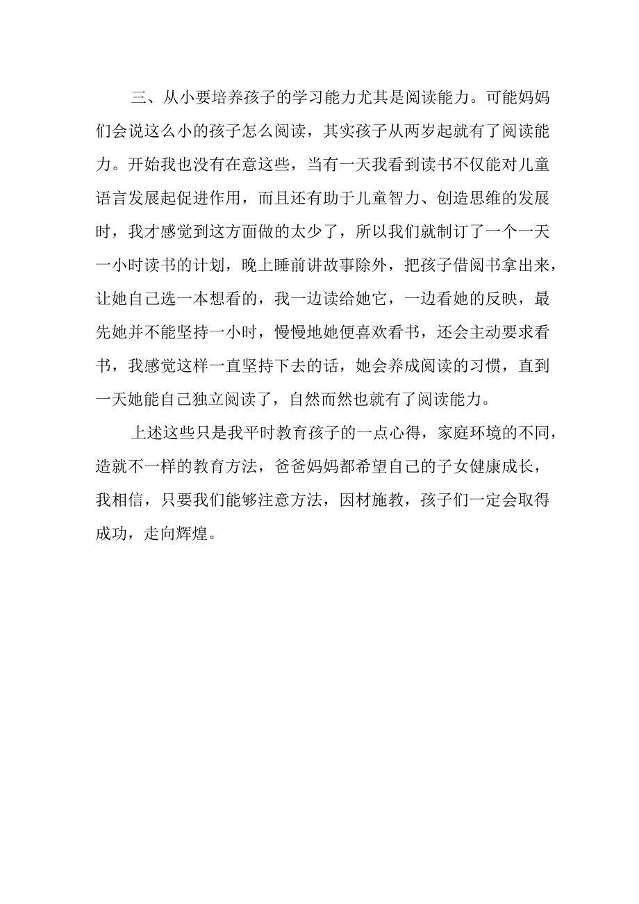 关于家庭教育的心得体会.docx_第2页