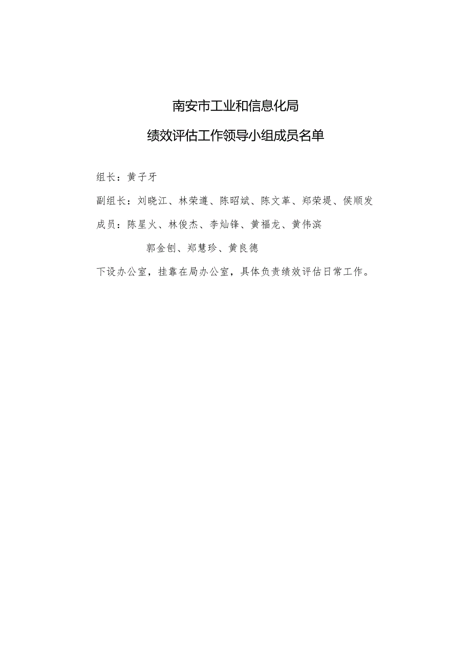 南安市经济贸易局2011年度绩效评估暨.docx_第1页