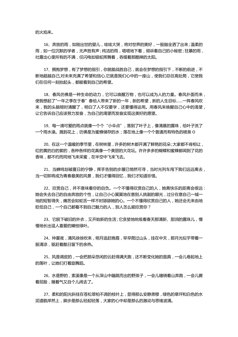 六年级优美短句摘抄.docx_第2页