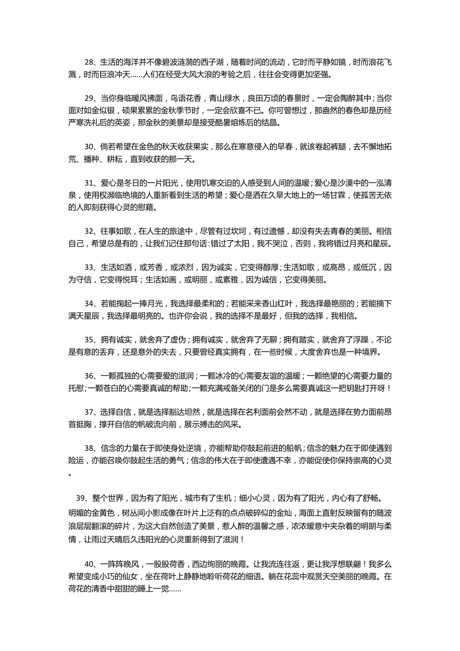 六年级优美短句摘抄.docx_第3页