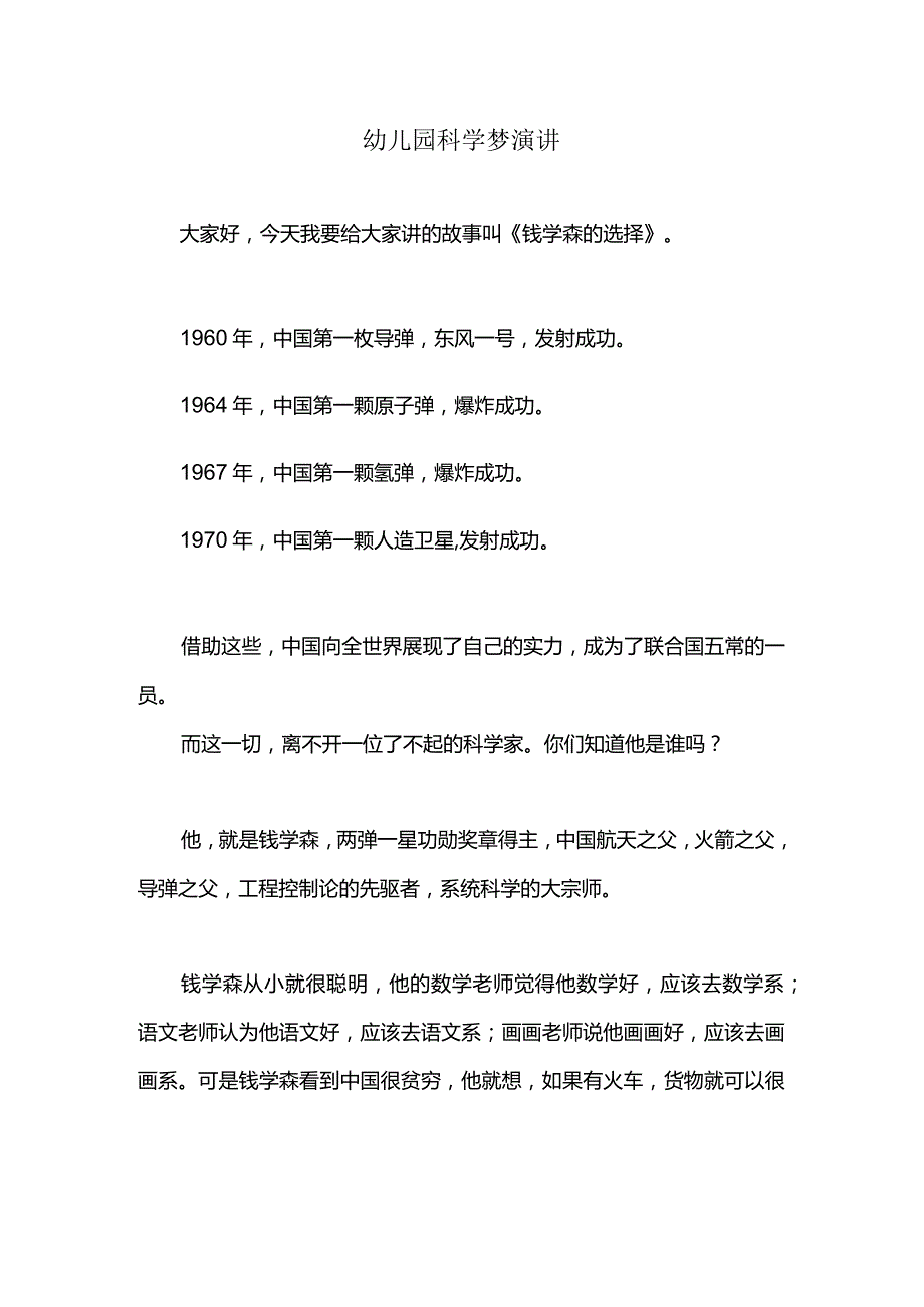 幼儿园科学梦演讲.docx_第1页