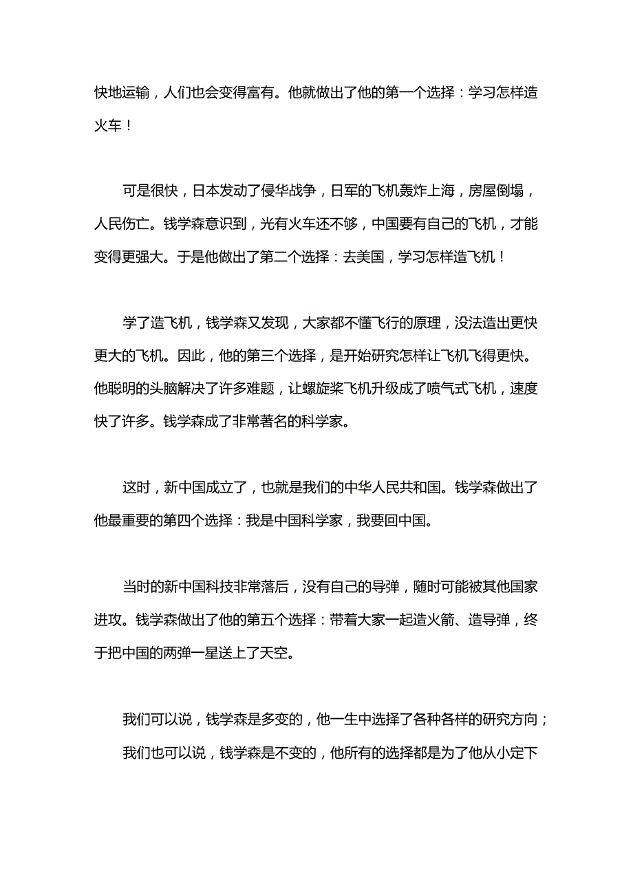 幼儿园科学梦演讲.docx_第2页