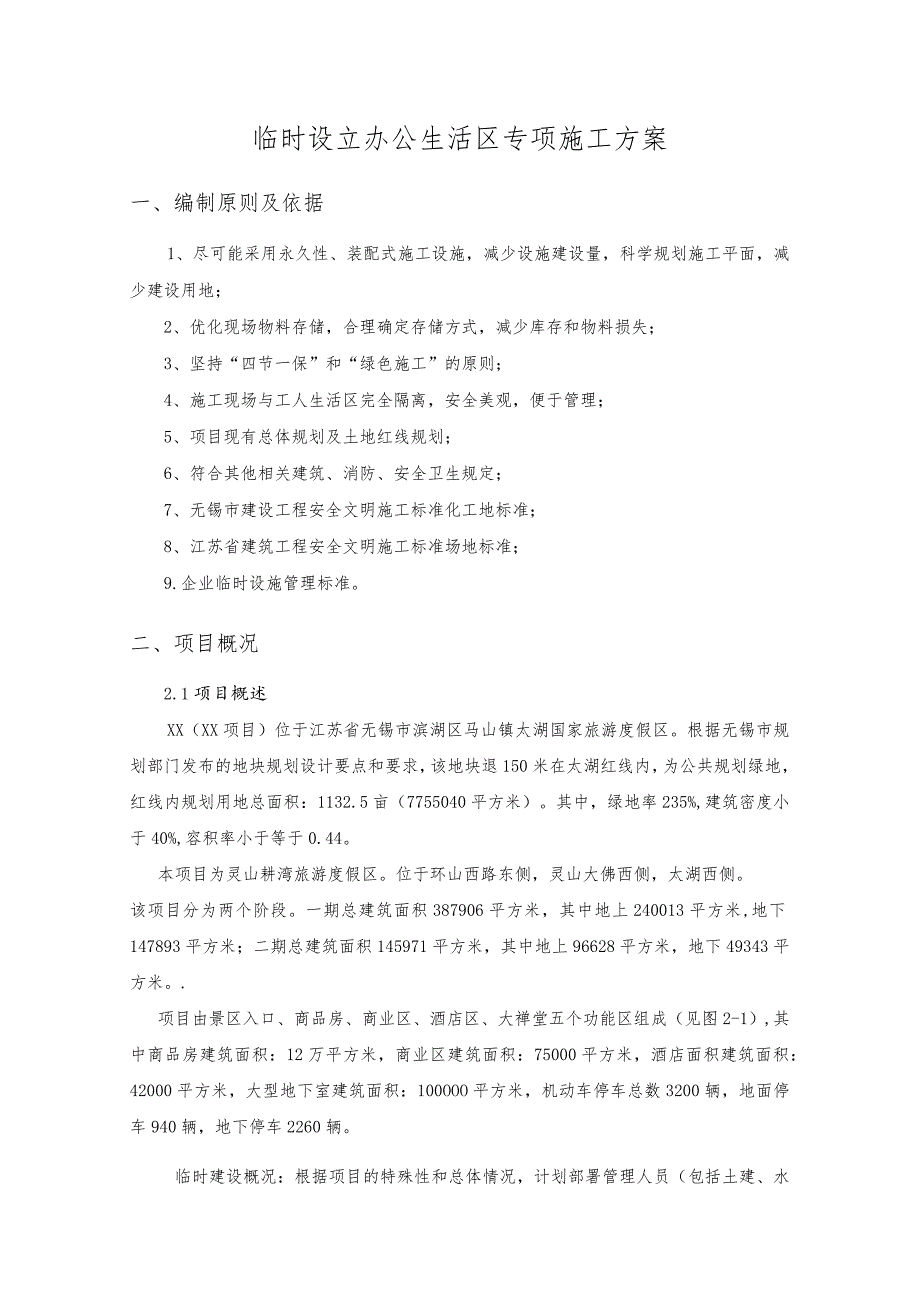 办公生活区临建设施工程施工组织方案（附详细施工图纸).docx_第3页