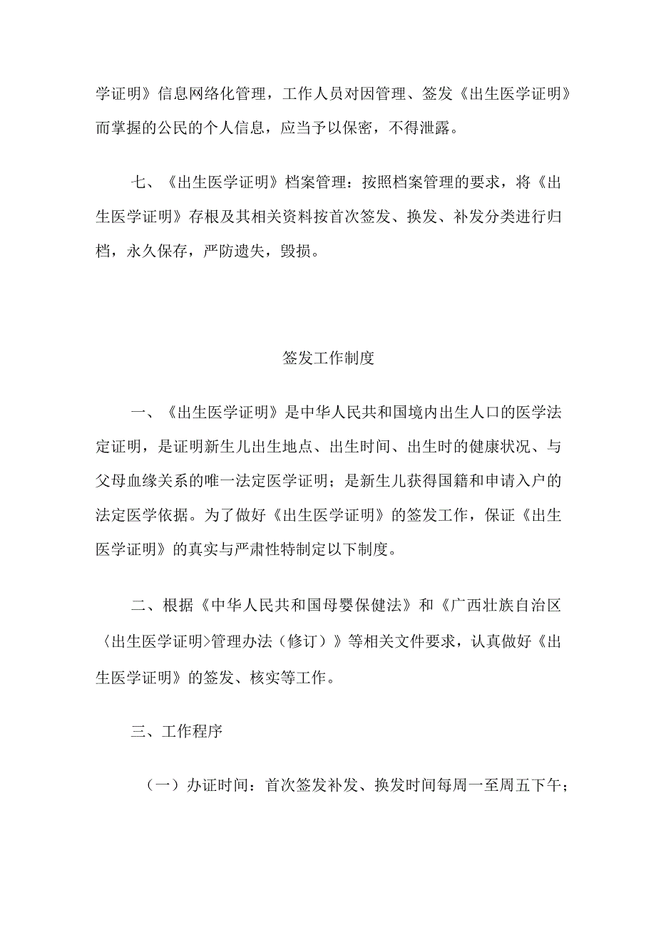 医院妇幼保健院《出生医学证明》系列制度.docx_第3页