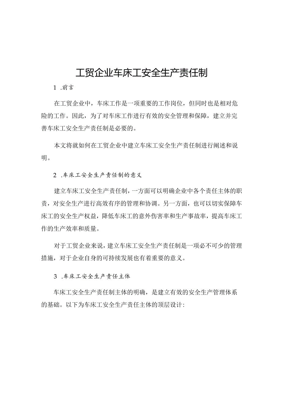 工贸企业车床工安全生产责任制.docx_第1页