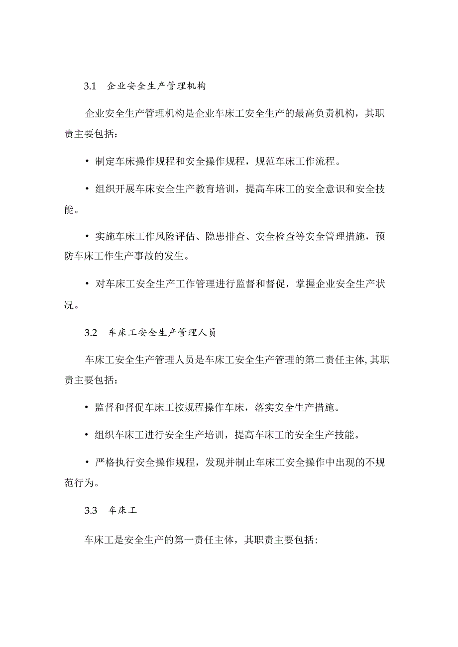 工贸企业车床工安全生产责任制.docx_第2页