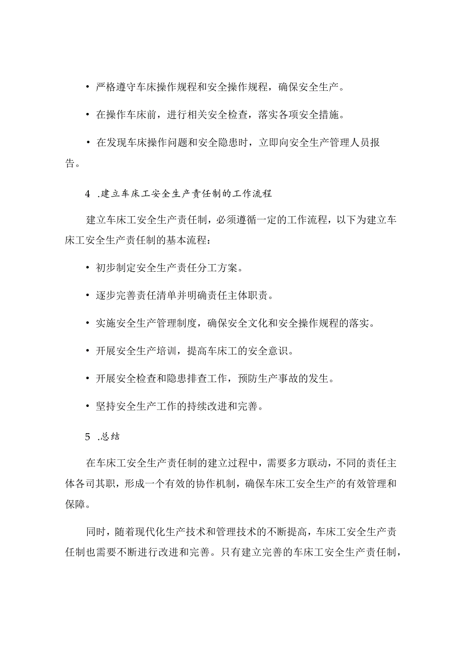 工贸企业车床工安全生产责任制.docx_第3页