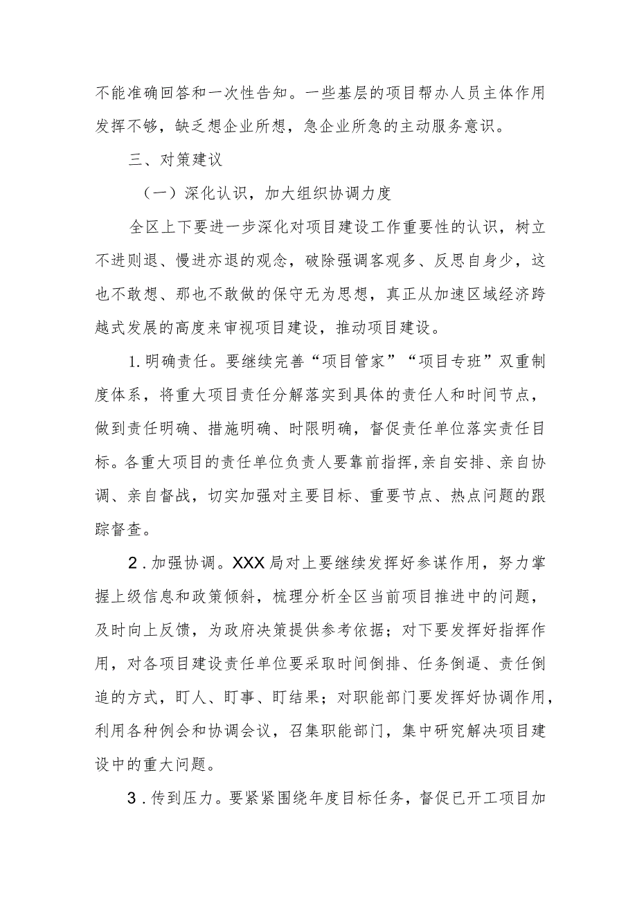 关于推动重大项目建设促进经济高质量发展的调研报告.docx_第3页