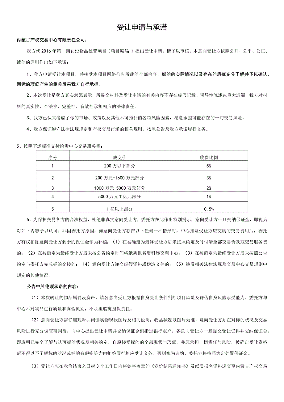 国有产权转让申请书.docx_第2页