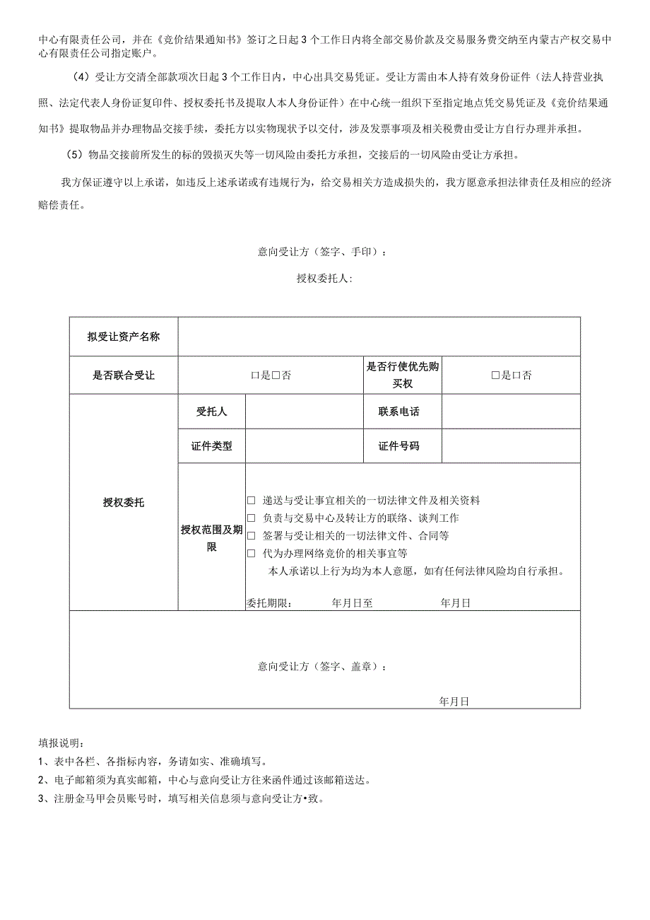 国有产权转让申请书.docx_第3页