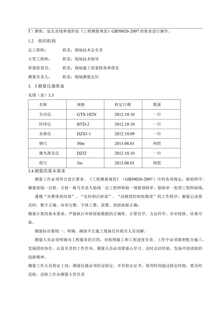 工程测量施工方案.docx_第3页