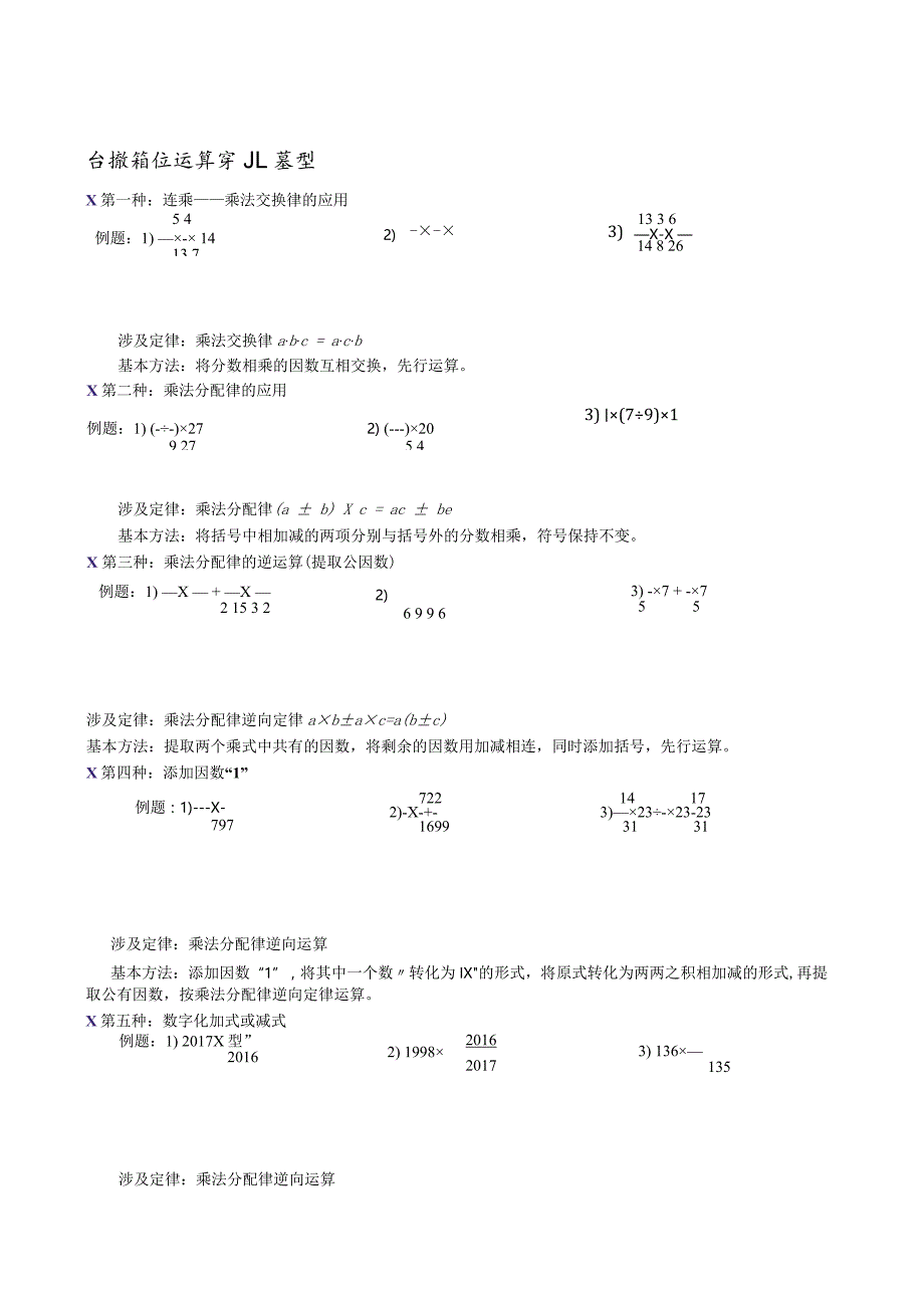 六年级上学期分数乘法简便运算专项练习题.docx_第1页