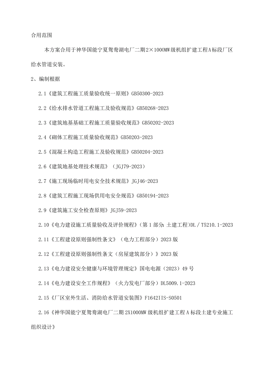 室外给水管道施工方案编制.docx_第3页