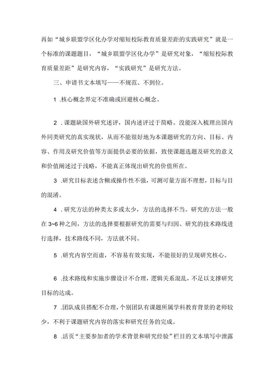 州教育科研“十四五”规划2022年度课题不立项原因反馈.docx_第2页