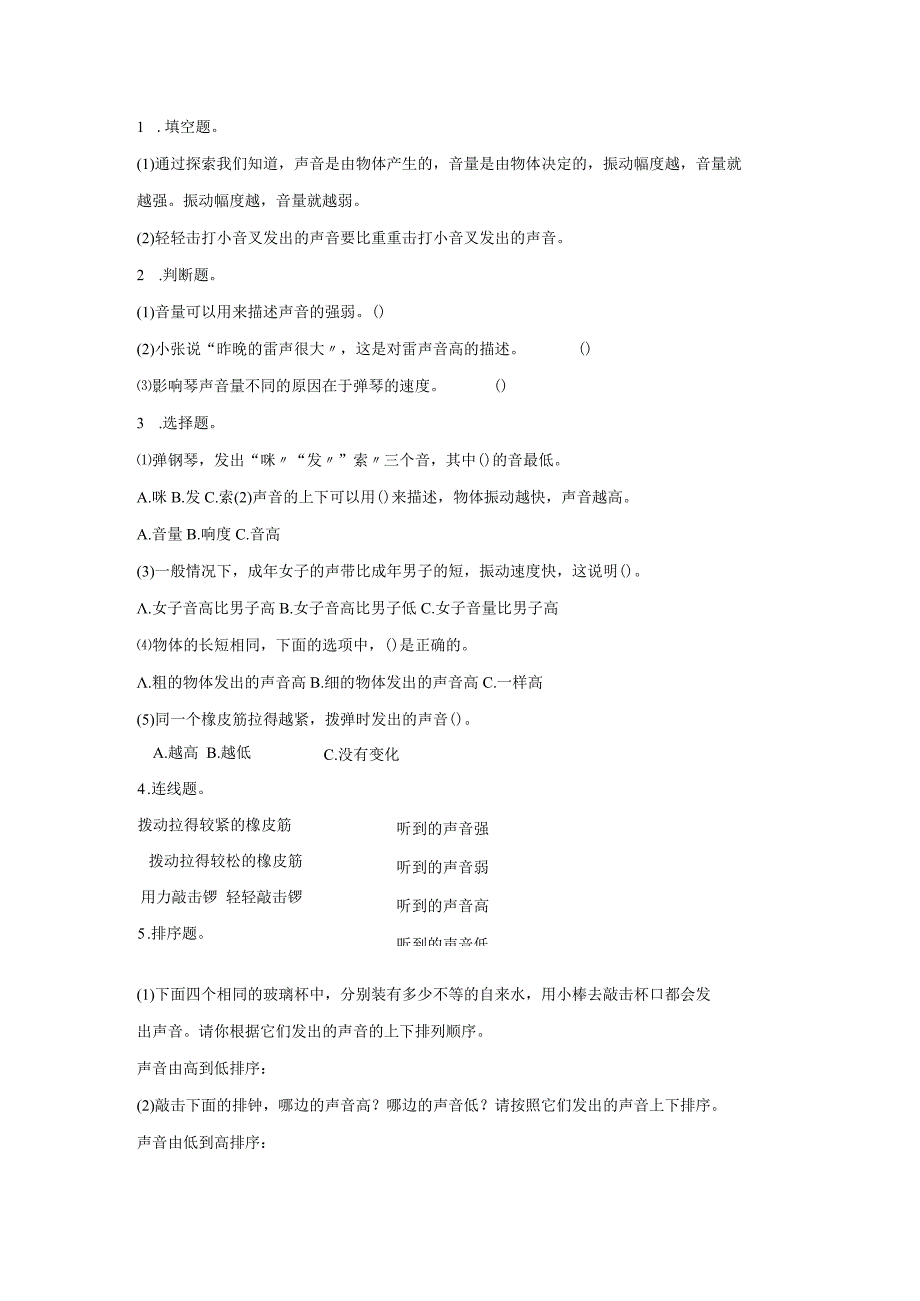 四年级科学上册33声音的变化练习教科20183.docx_第1页