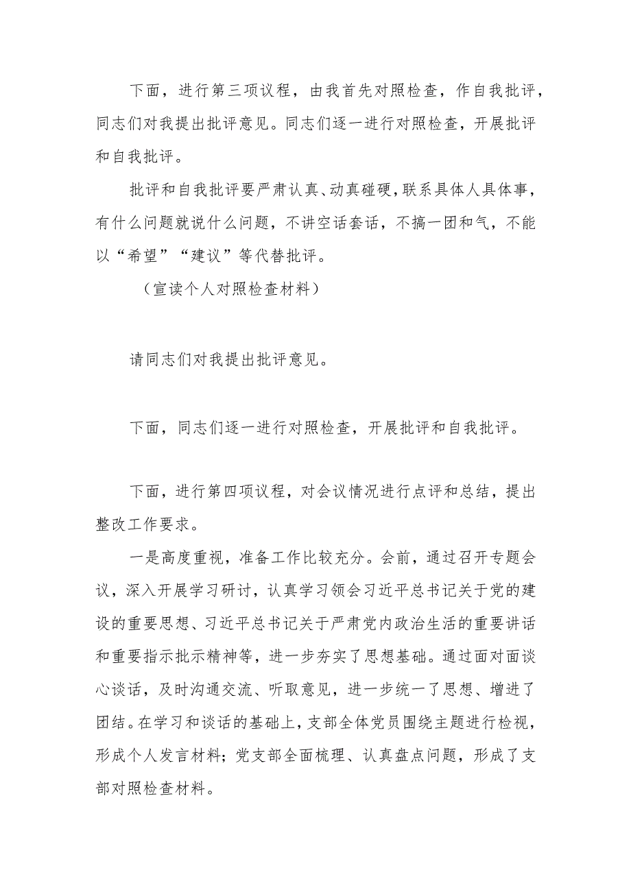 党支部召开2023年第二批主题教育专题组织生活会主持词.docx_第2页