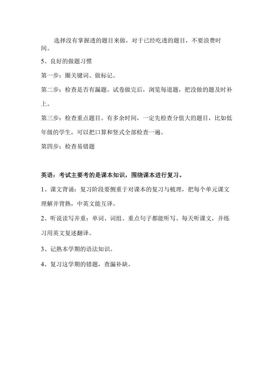 复习这么做孩子逆袭成学霸.docx_第3页