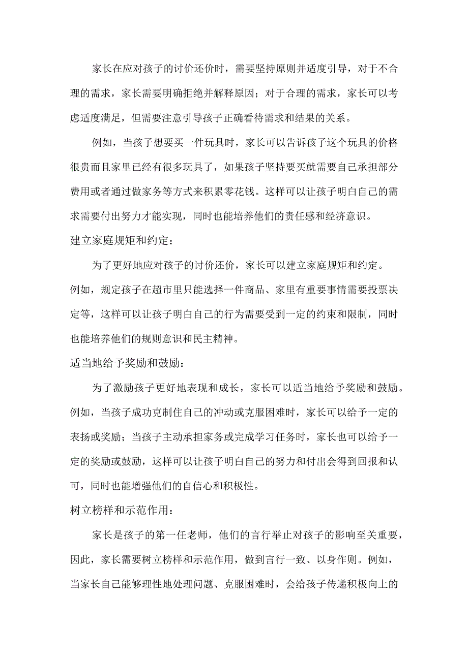 孩子总是讨价还价家长应不应该妥协？.docx_第3页