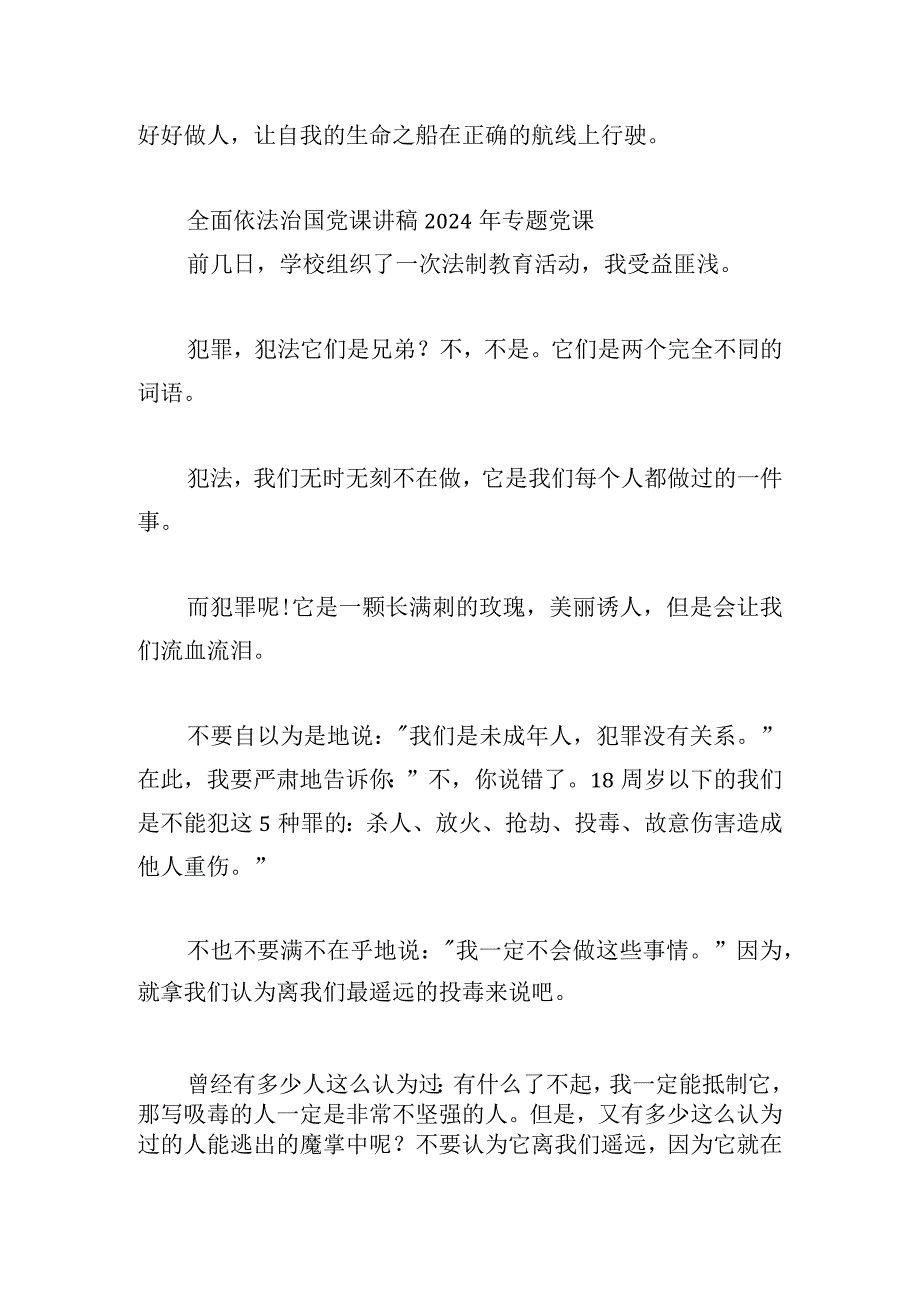 全面依法治国党课讲稿2024年专题党课.docx_第3页