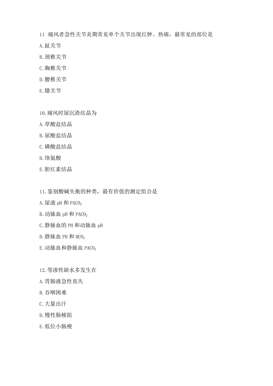 执医内分泌系统练习题（6）.docx_第3页