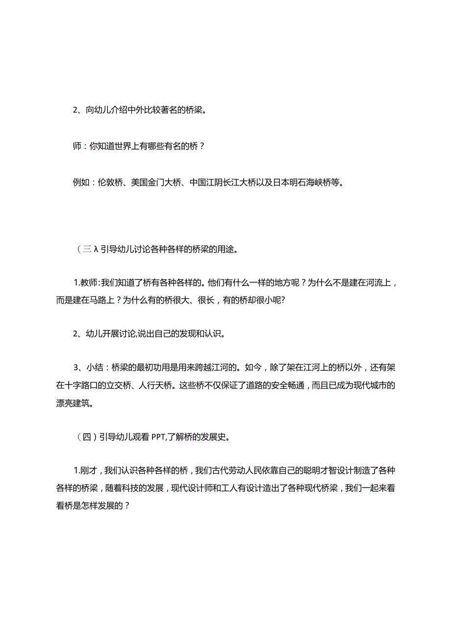 大班科学活动教案桥教案.docx_第3页