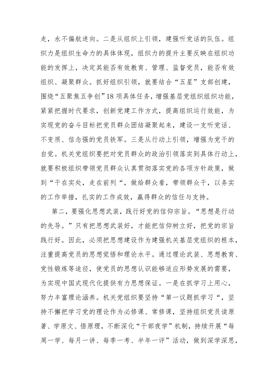 在全市2023年机关基层党组织建设工作推进会上的讲话.docx_第2页