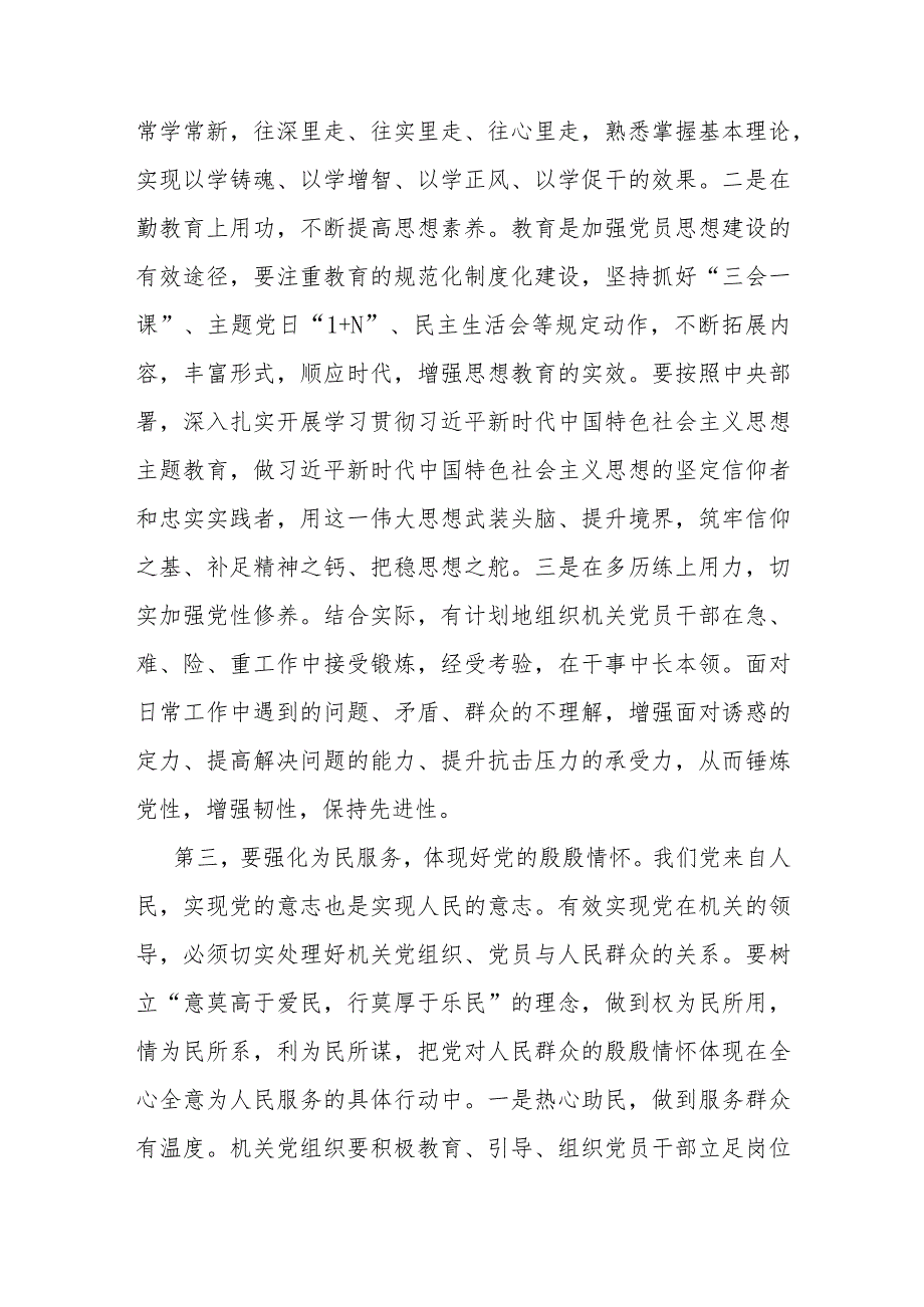 在全市2023年机关基层党组织建设工作推进会上的讲话.docx_第3页